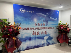 青島科凱電子研究所股份有限公司創(chuàng)立大會暨第一次股東大會圓滿召開
